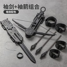 新款蘿蔔袖劍 刺客教條 線控可合體 自動回彈解壓玩具 發射玩具, 1個, 袖劍+袖箭 可合體_暗黑色