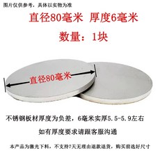 304 스테인레스 스틸 디스크 레이저 커팅 50~400mm 1~10t, 16.직경 80mmX6mm (1개) 1개, 1개