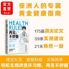 【 台灣\出貨 】再見不舒服 睡眠 飲食 運動 泡澡 真正適合亞洲人的黃金指南 【檸檬潮玩精品店】, 1個, 亞洲人的專屬黃金健康指南