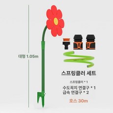 춤추는 스프링클러 미친꽃스프링쿨러 물뿌리는꽃 쿨러, 커넥터+30m 호스 포함 물뿌리개 레드, 1개