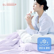 프로젝트슬립 아이스 냉감 여름 차렵이불, 쿨퍼플 그레이
