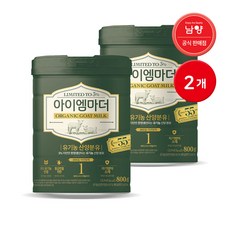 남양 국내유일 유기농 산양분유 800g 1단계 2캔 / 캔분유, 2개