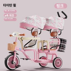 데이희 쌍둥이트라이크 2인용유모차 접이식트라이크, 핑크 핑크 펜더 티타늄 휠