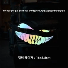 귀여운 악마미소를자동차 괴물 눈에띄는 오토바이 스티커, 1개, 컬러 레이저16*8.8cm