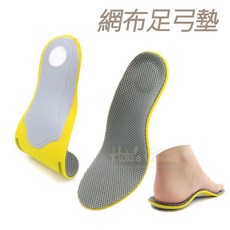 糊塗鞋匠 優質鞋材 C33 網布足弓全墊 運動高彈性 透氣吸汗, 1個