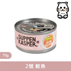 Granatapet 葛蕾特 舒卡貓湯罐70g 補水貓罐 無穀罐 無膠罐 肉湯罐 肉汁罐 貓咪補水罐, 1個, 2 鮭魚