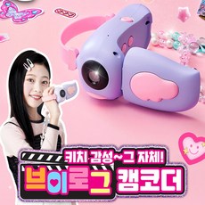 시크릿아트 브이로그 캠코더 일상브이로그 촬영 레트로 감성 미니 게임, 1개