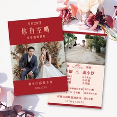 楊小維 & 蕭小伶 婚禮邀請函 2018/10/7, 紅色, 30包