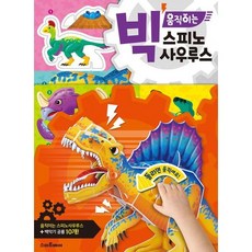 빅 움직이는 스피노사우루스 [장난감/완구], 없음