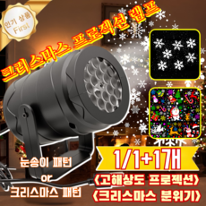1/1+1개 크리스마스 장식용 에너지 절약 LED 램프 크리스마스 프로젝션 램프 눈송이 패턴/크리스마스 패턴, [110-240V 유럽 표준], (1+1개) [눈송이 패턴+크리스마스 패턴]