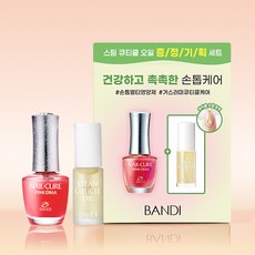 반디 핑크다이아 손톱영양제, 핑크다이아 기획(큐티클오일미니 증정)