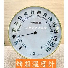 台灣製烤箱溫度計 指針式溫度計, 1個