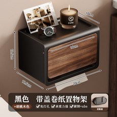 胡桃木色 帶蓋捲紙置物架 免打孔 承重力強 碳鋼+abs 雙吸盤, 1個, 短款双吸盘纸巾盒 雅黑