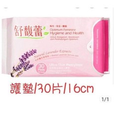 科士威cosway 舒馥蕾護墊，超薄透氣，棉柔親膚，獨立包裝，量少時適用, 1個, 30, 16 cm