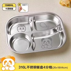 YIChu-316不鏽鋼兒童圓角分格餐盤高級感 寶寶家用喫飯盤幼兒園打飯餐具 UKMM, [4分格]卡通熊貓(激光品牌)+兒童勺., 1個