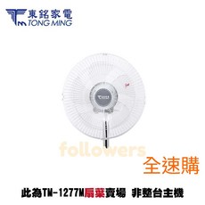 東銘 TONG MING 12吋風扇扇葉 TM-1277M 專用替換零件