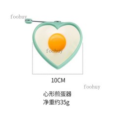 桃園出貨 新款煎蛋模具愛心形荷包蛋模型創意煎蛋器不沾煎餅模具矽膠飯糰模具, 馬卡龍綠色--心形煎蛋器, 1個