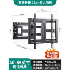 海信 電視機掛架 伸縮旋轉壁掛支架 適用40-85吋, 1個, 海信【40-85英寸通用】超薄貼牆2.2