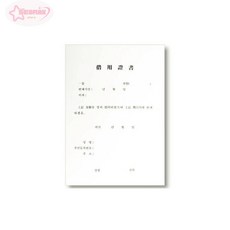 서락 우진 차용증서 A4 - 팩 (10개입) 차용증서식
