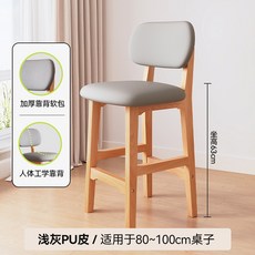 實木高靠背吧檯椅, 1個, 【坐高63cm】淺灰色PU 海綿墊