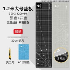 環美墊板大號切割板雙面手工美工廣告繪畫桌面工作臺車間臺模型裁02, 30X120CM 黑色/灰色雙色常規