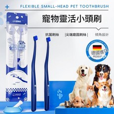 小牛歷險記 寵物牙刷 德國抗菌刷絲, 抗菌刷絲丨防滑手柄丨不傷牙齦 【2支裝】小型貓犬小頭牙刷