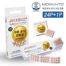 [독일 본사 인증 공식 대리점] 모스킨토 24P+1P 스킨 어린이 KC인증 썸머 패치, 1개, 25매입
