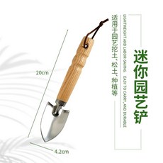 家用超厚園藝鏟子 尖頭花鏟 戶外挖土 陽臺種植工具, 1個, 精品迷你園藝鏟