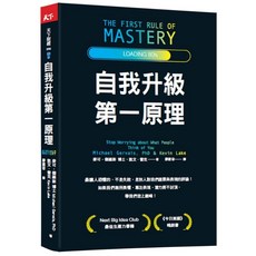 【天下雜誌】自我升級第一原理／麥可．傑維斯博士、凱文．雷克
