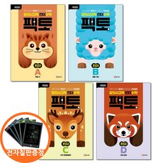 전자칠판증정) 창의사고력 수학 킨더팩토 세트 A B C D 전4권 매스티안, 유치원 유치원
