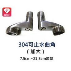 【F福利社F】正304不銹鋼水龍頭 加寬手把浴室水龍頭 浴缸水龍頭 沐浴龍頭 浴室洗澡淋浴蓮蓬頭 無鉛龍頭, 1個, B3032不鏽鋼大角度止水彎角套組*2