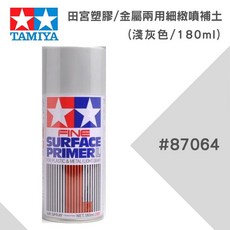 TAMIYA 田宮 細緻噴補土 淺灰色 180ml (#87064), 1個
