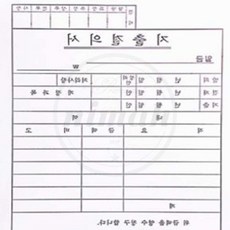 님아 지출결의서 10개 수입지출결의서