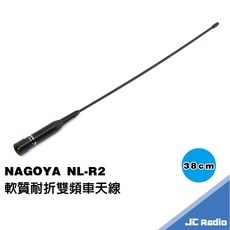 NAGOYA NL-R2 無線電對講機 雙頻車載天線 軟天線, 1個