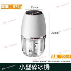 電動碎冰機 家用小型 破冰刨冰機 商用擺攤料理機 制作雪花綿綿冰沙機 多功能 熱銷, 1個, 碎冰機（300ml）