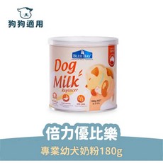 倍力 優比樂幼犬奶粉 180g 母乳配方 低乳糖 幫助消化, 1個, 優比樂幼犬奶粉180g*1罐