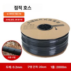수호리 점적테이프 점적테이프자재 점적호스 테이프, 더블홀 0.2mm 20cm 2000m, 1개, 1개입