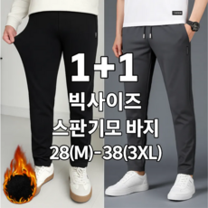 세티데이 남자 겨울 기모 트레이닝 바지 작업복 츄리닝 1+1