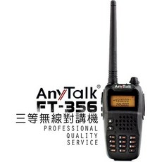 小牛蛙數位 FT-356 三等5W業餘無線對講機 無線電對講機 清晰通話 訊號穩定, 1個