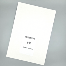 8절 이즈 하드보드지 10매 두꺼운 딱딱한 합지 보드지, 10개, 합법적인