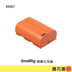 SmallRig 5407 Canon LP-E6P 電池 (Type-C充電) 橘色 鏡花園, 1個