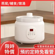 德國電燉鍋全自動電煮粥煲湯陶瓷鍋家用多功能陶瓷BB煲嬰兒輔食鍋, 母嬰級材質：全智能大號【定時預約】送質保:1個