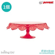 義大利 Pavoni 蛋糕陳列架 巴洛克 洛可可風 蛋糕架 網美蛋糕架 生日蛋糕 (大), 紅色, 1個