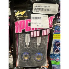 Dream base / 白鐵端子(通用款) NC-TA-UB-GY 適用山葉/光陽/三陽/電動車系 鍍鈦, 1個, 彩鈦