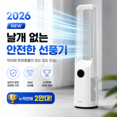 한경희 BLDC 저소음 날개없는 선풍기, GF7000