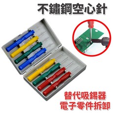 不鏽鋼空心針 空心針 替代吸錫器 不沾錫空心針 助焊針 拆焊電容針 拆卸電子零件 維修必備 解焊針, 1個, 不鏽鋼空心針(一組8隻),未達賣場低消不出貨