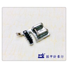 車樂美 穿繩壓布腳-5mm 適用於穿細繩、裝飾縫，輕鬆打造獨特風格, 1個