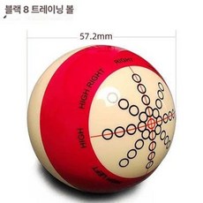 당구 스트록 연습기 내경 큐대 훈련용 투명 자세교정기, 1개, 57.2mm 중국식 블랙 8 훈련용 암볼 1개