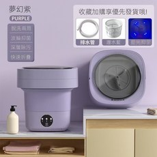 迷你折疊洗衣機 8L 洗脫一體機 內衣襪子專用 藍光抑菌 定時功能 便攜式小型洗衣機, 8L紫色【藍光殺菌+定時+洗滌+脫水】, 1