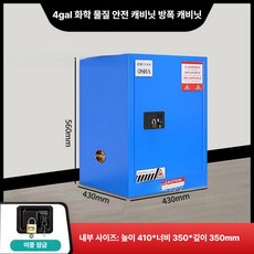 시약장 시약보관함 보관장 철제캐비넷 캐비닛 약품장 잠금 화학물질 수납장 스텐, D. 4갤런 블루 [두꺼운 플레이트]